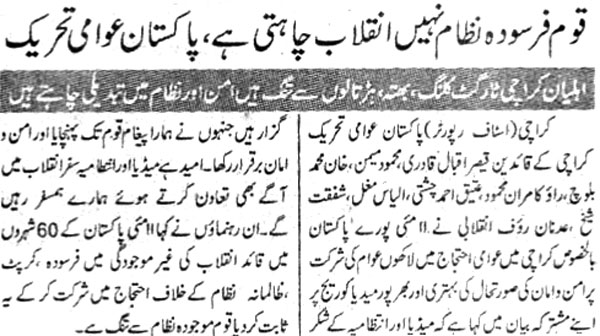 Minhaj-ul-Quran  Print Media CoverageDaily Jurrat Page 3